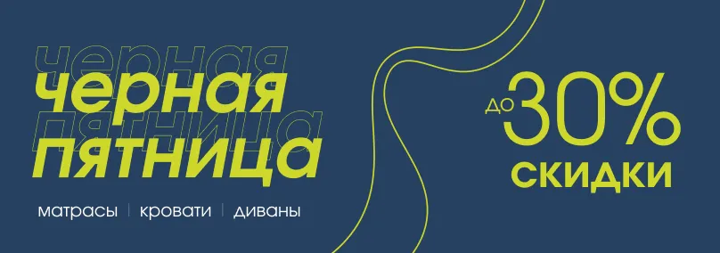 Черная Пятница! Честные скидки до 30%